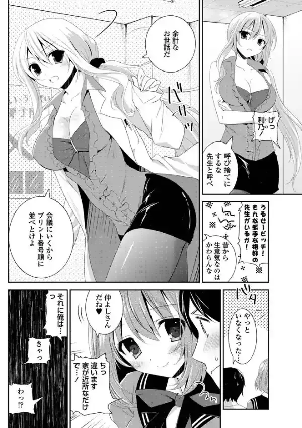 保健室パラドックス 前編1