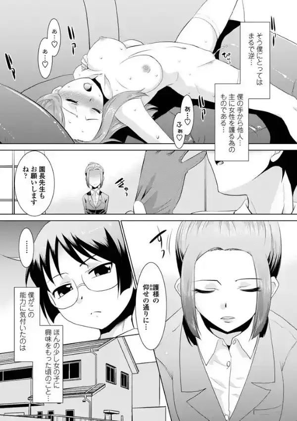 護クンと不思議な手 第1手3