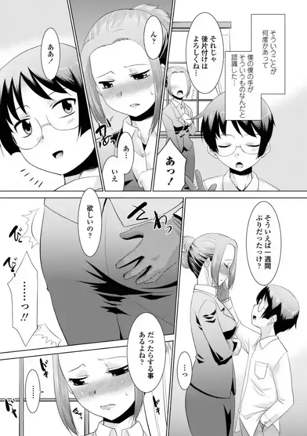 護クンと不思議な手 第1手5