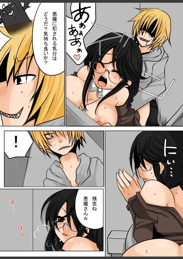 巨乳退魔師★黒百合 17