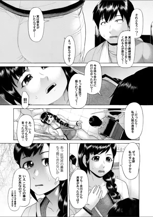 堕嫁日記 （1）6