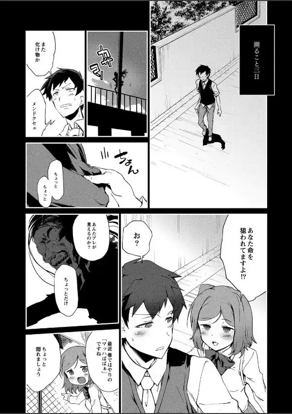 俺がオカルト女子部！？ 1話7