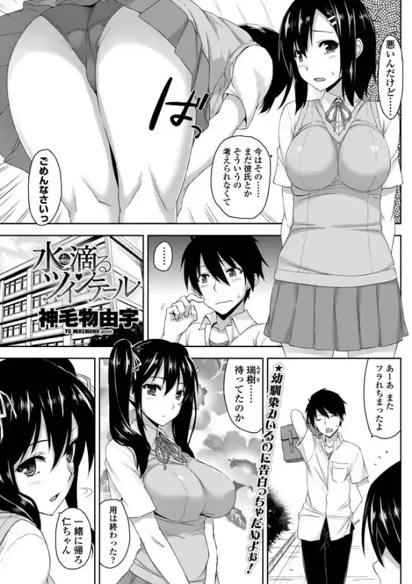 水も滴るツインテール0