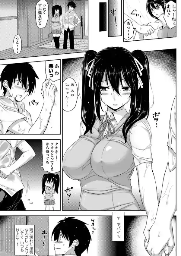水も滴るツインテール2