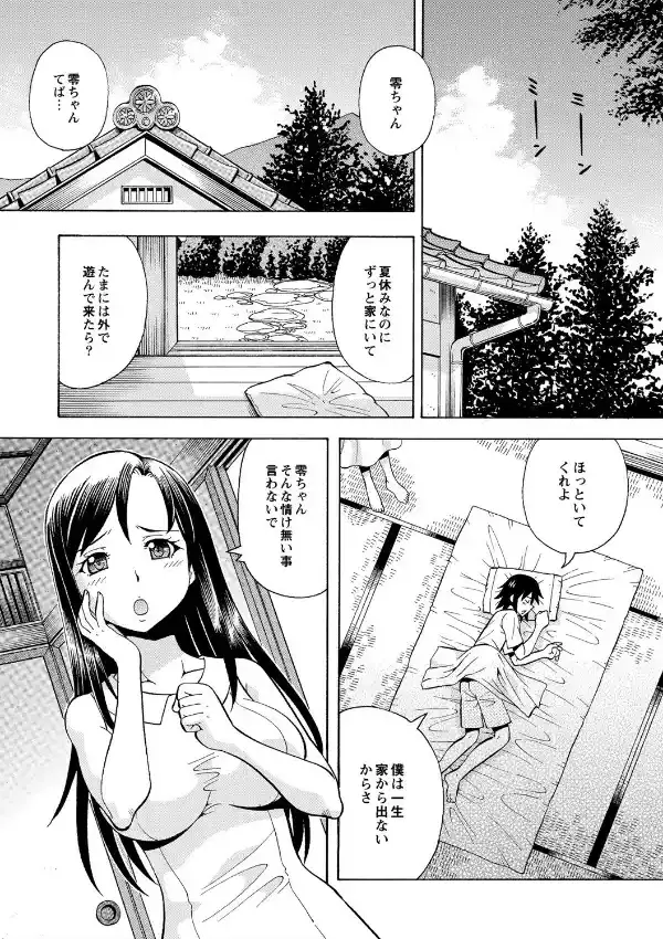 姉絞り 1話2