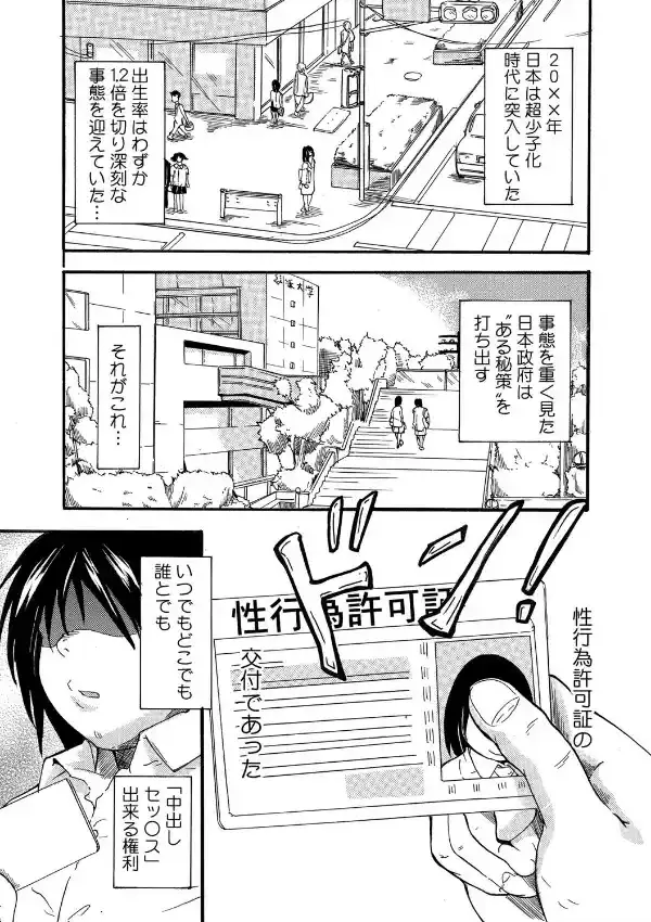 即ハメ許可証〜いつでもドコでも誰とでも！〜 （1）1