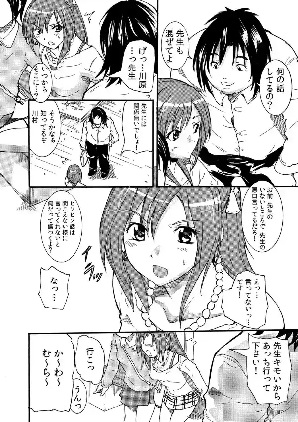 即ハメ許可証〜いつでもドコでも誰とでも！〜 （1）4