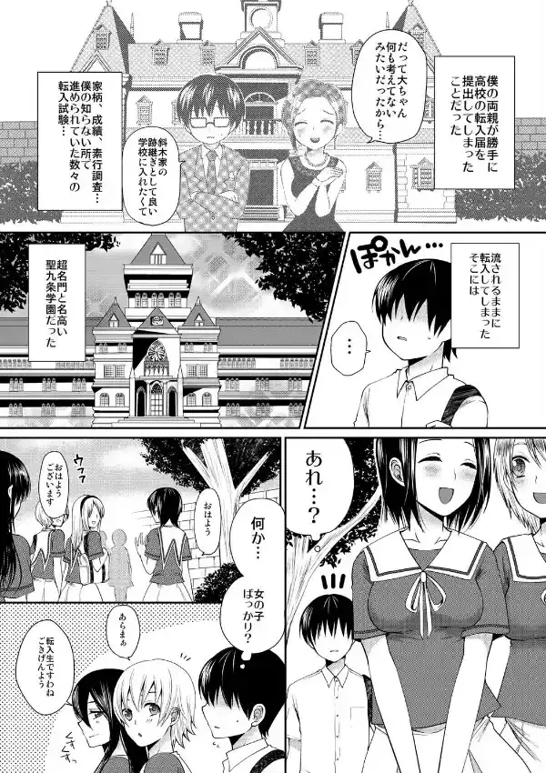 デキたら卒業☆ハーレム学園〜クラス全員ナマ出しOK〜 （1）3