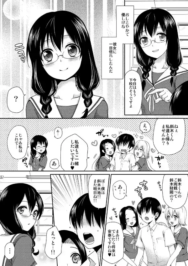 デキたら卒業☆ハーレム学園〜クラス全員ナマ出しOK〜 （1）5