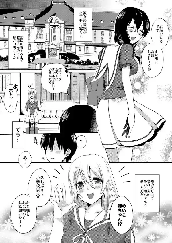 デキたら卒業☆ハーレム学園〜クラス全員ナマ出しOK〜 （1）6