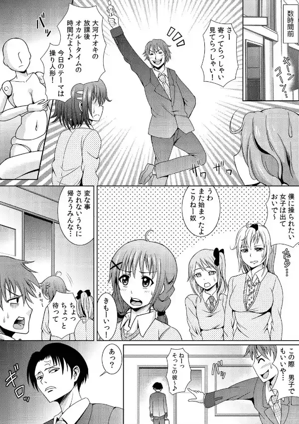 幼なじみを完全操作！〜私は彼のあやつり人形〜 （1）2
