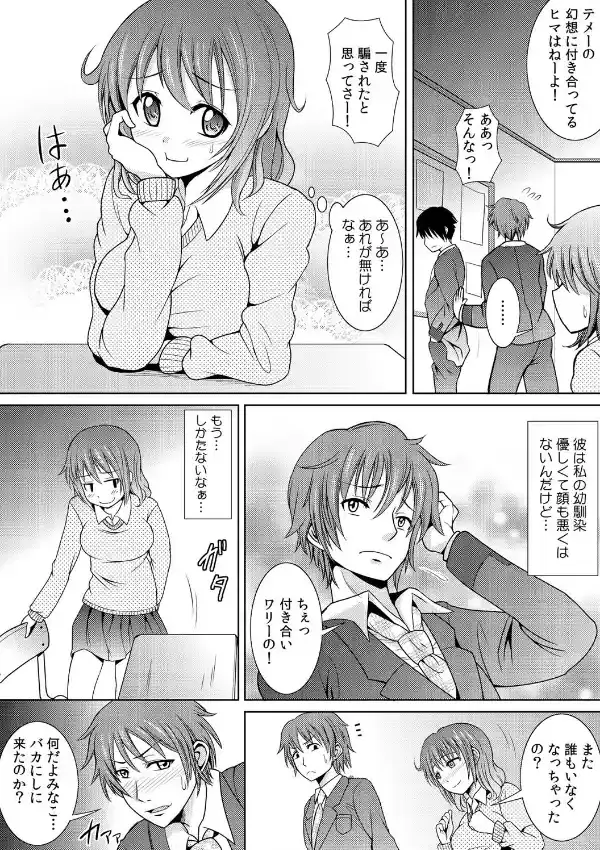 幼なじみを完全操作！〜私は彼のあやつり人形〜 （1）3