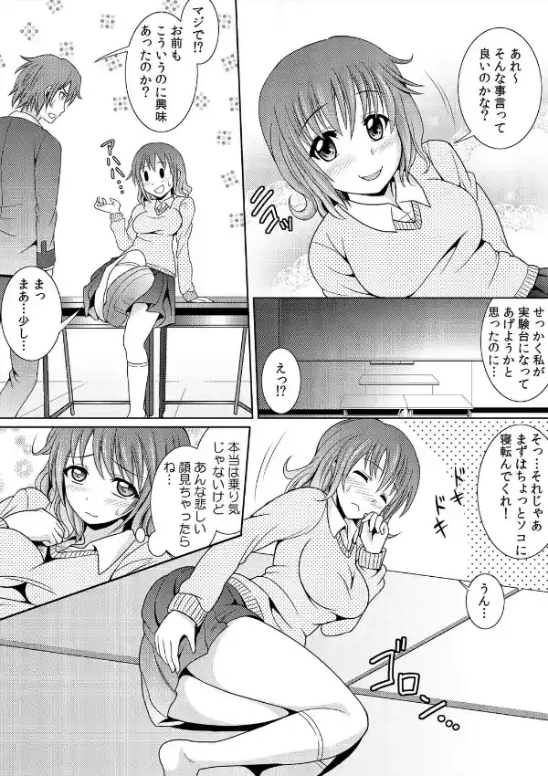 幼なじみを完全操作！〜私は彼のあやつり人形〜 （1）4