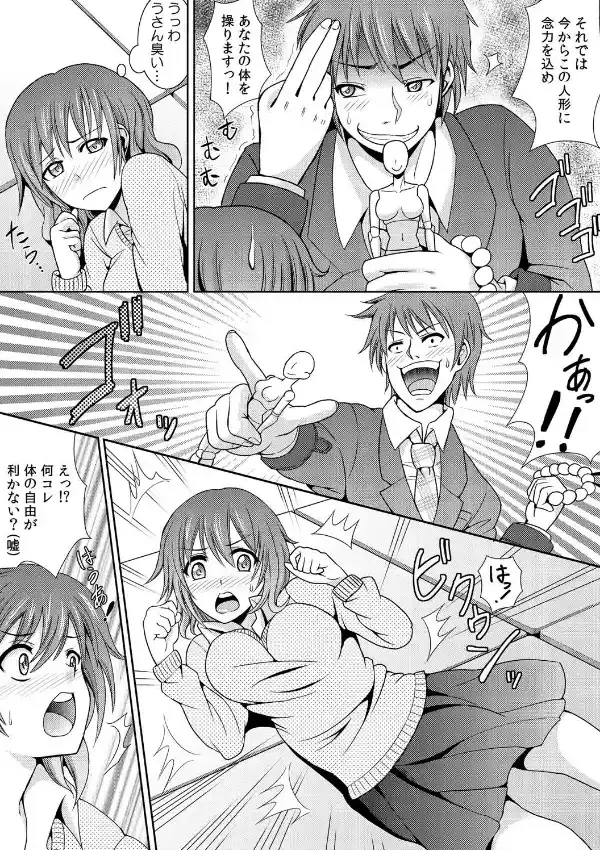 幼なじみを完全操作！〜私は彼のあやつり人形〜 （1）5