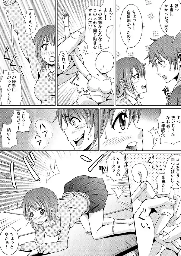 幼なじみを完全操作！〜私は彼のあやつり人形〜 （1）6