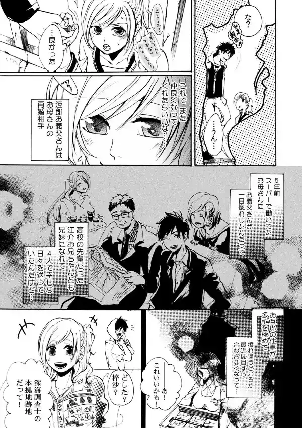 淫習の島〜父と娘の性儀式〜 （1）5