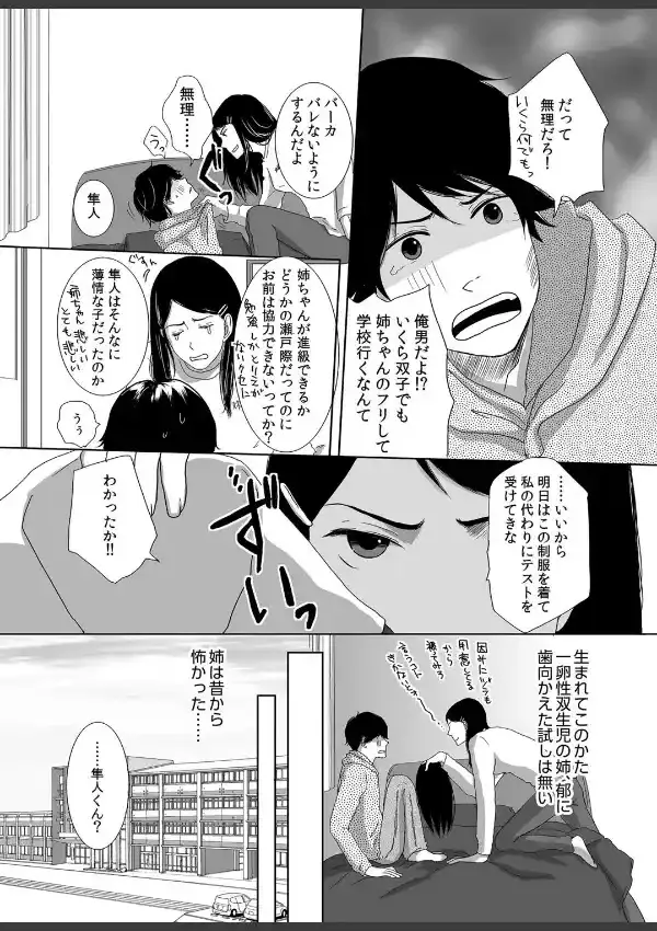 僕は毎日女装して女子校に通っています。 （1）2