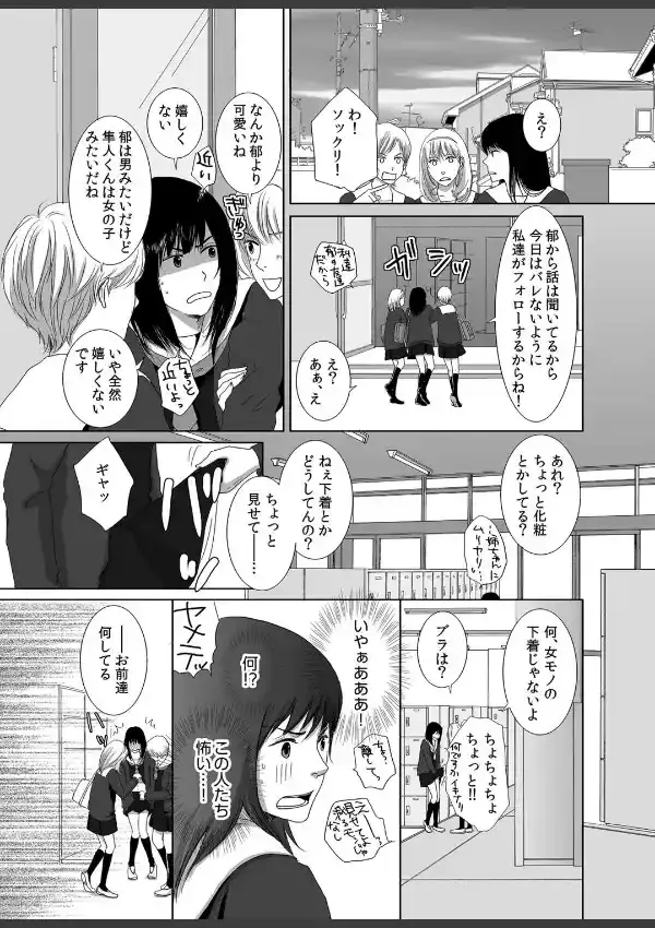 僕は毎日女装して女子校に通っています。 （1）3