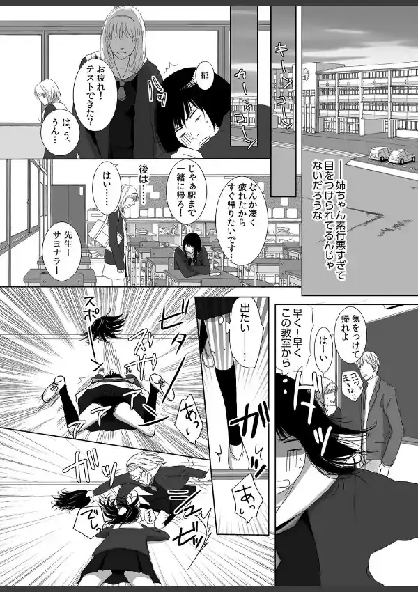 僕は毎日女装して女子校に通っています。 （1）6