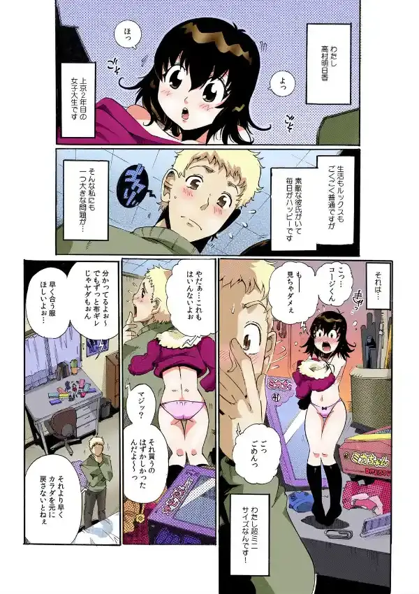 ちっちゃい彼女〜○センチの穴をきつきつ高速ピストン！〜（1）1