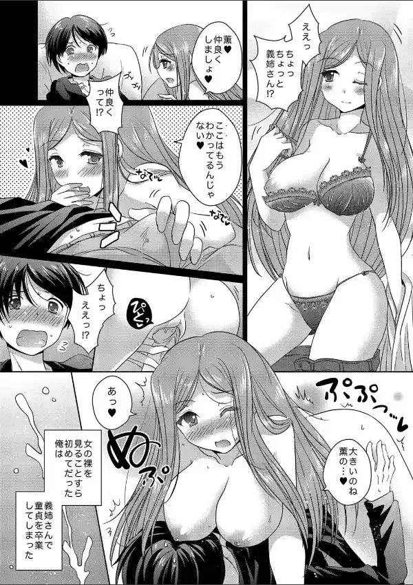 突然エロ期がやってきた！おっぱいとおっぱいの狭間で （1）3