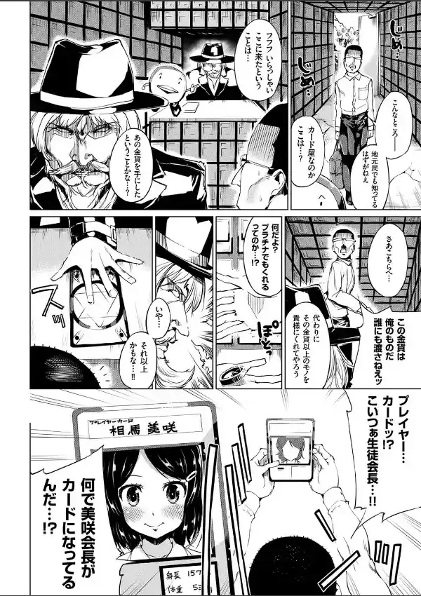 絶頂デュエル 魔法のカードでセックスバトル （1）5