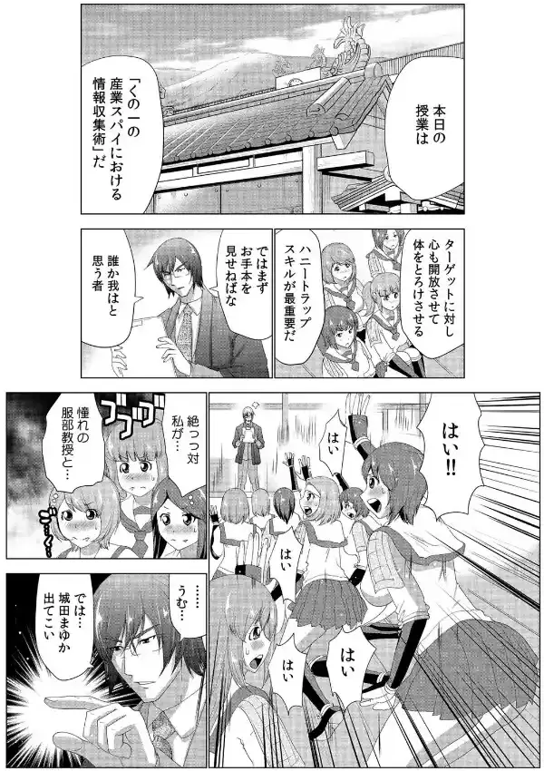 イってはイケない忍術学園〜濡れすぎ少女奮闘記〜 （1）1