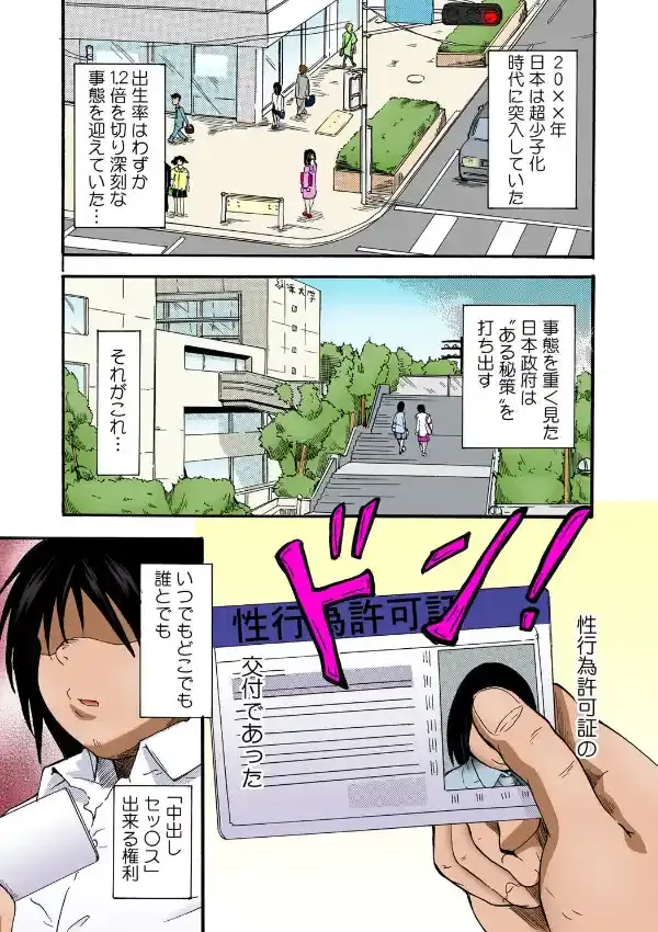 即ハメ許可証〜いつでもドコでも誰とでも！〜 （1）1