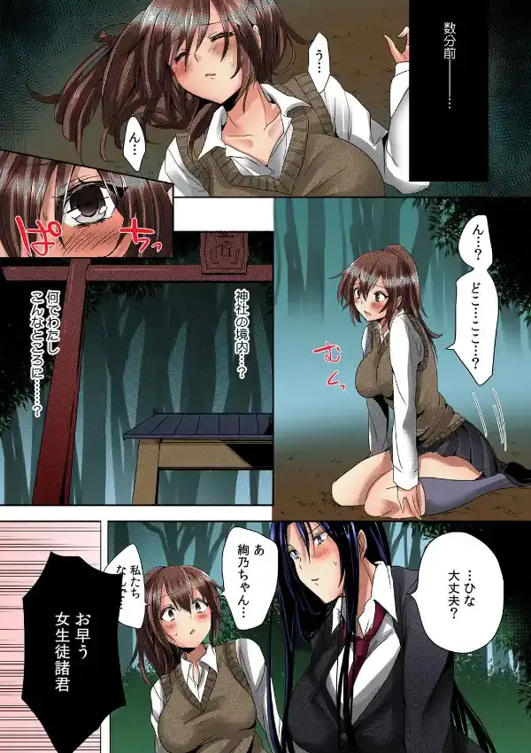 だるまさんがころんだ〜ナニをされても動いちゃダメだよ？〜 （1）3