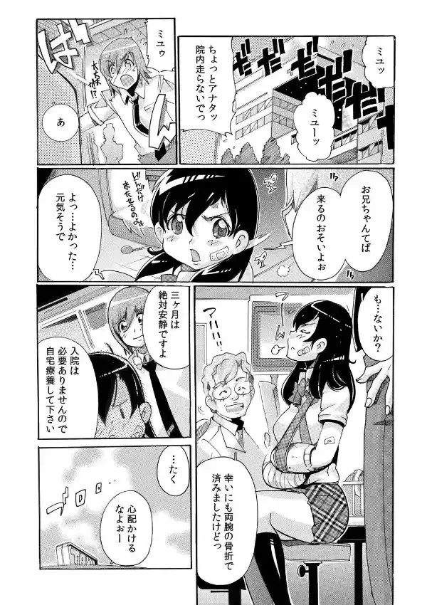 デキちゃうまで汗だくで〜両手が使えない妹との90日間〜 （1）3