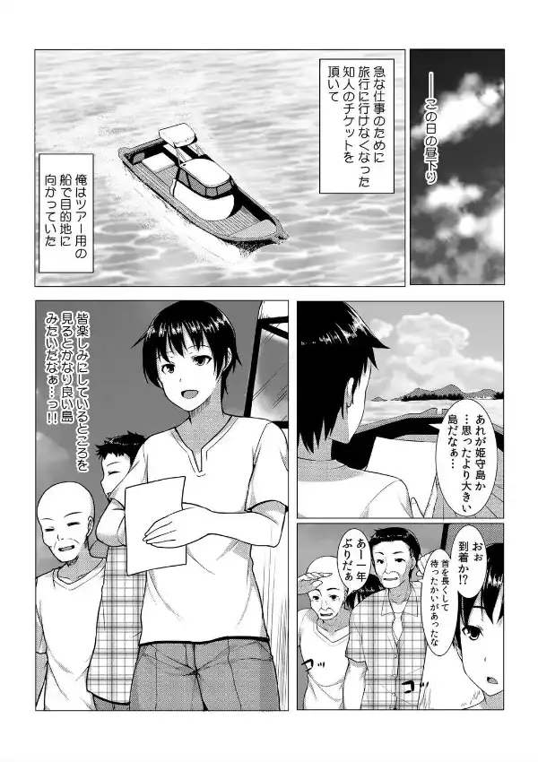 ヤレちゃうクーポン島〜券を出せば即ハメ即出し〜 （1）3