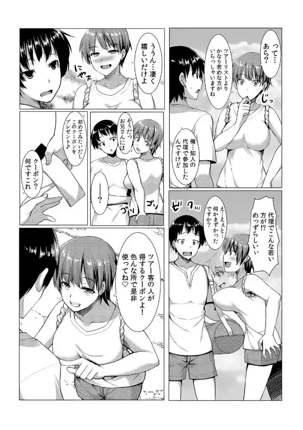 ヤレちゃうクーポン島〜券を出せば即ハメ即出し〜 （1）5