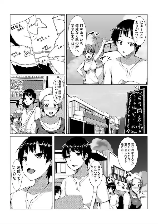 ヤレちゃうクーポン島〜券を出せば即ハメ即出し〜 （1）6
