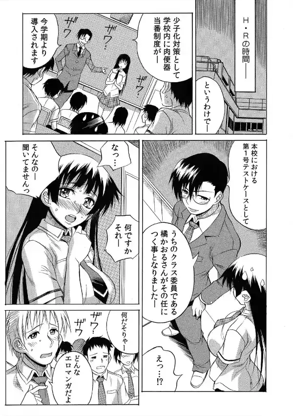 政府公認！穴当番〜今から皆さんに、子どもを作っていただきます〜 （1）1