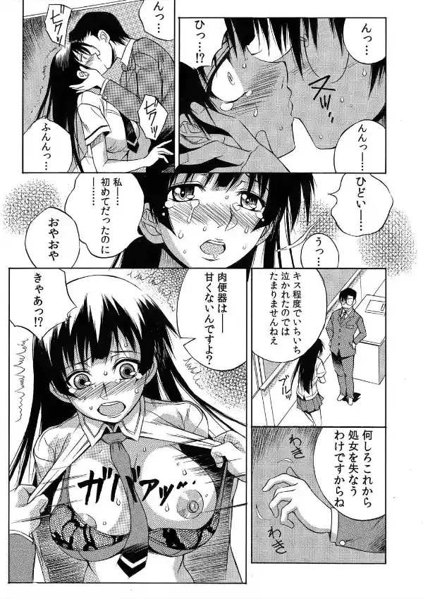 政府公認！穴当番〜今から皆さんに、子どもを作っていただきます〜 （1）3