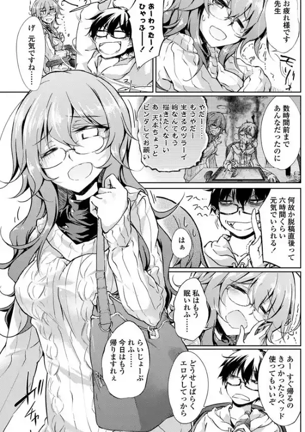 ヤれる！エロ漫画家 その12