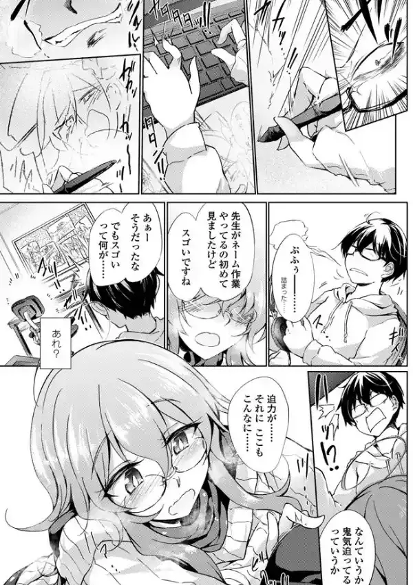 ヤれる！エロ漫画家 その16