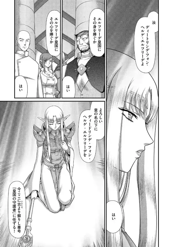 淫獄の皇姫ディートリンデ1