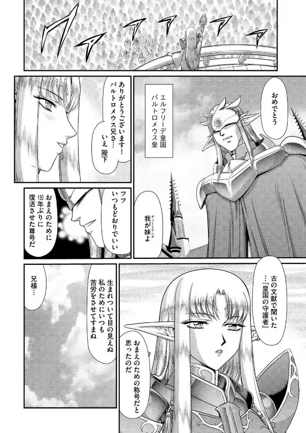 淫獄の皇姫ディートリンデ2