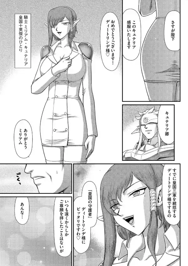 淫獄の皇姫ディートリンデ3