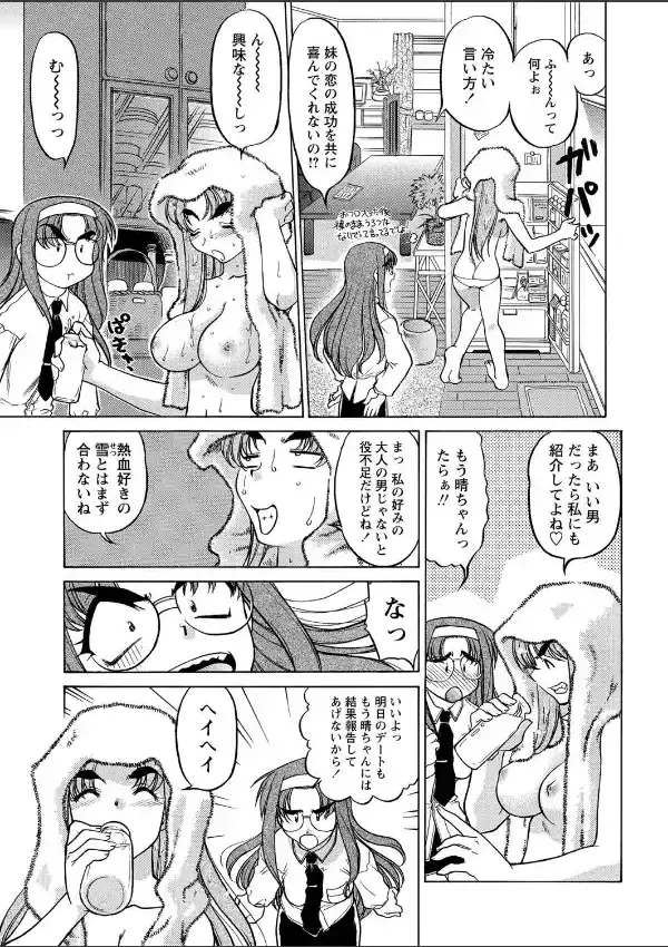 はれ☆ゆき 第1話2