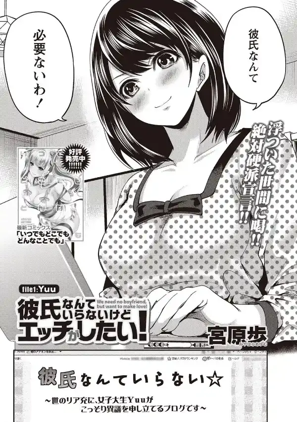 彼氏なんていらないけどエッチがしたい！ （1）1