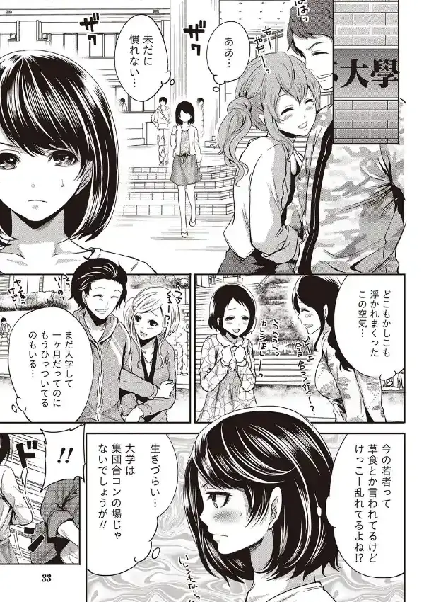 彼氏なんていらないけどエッチがしたい！ （1）2