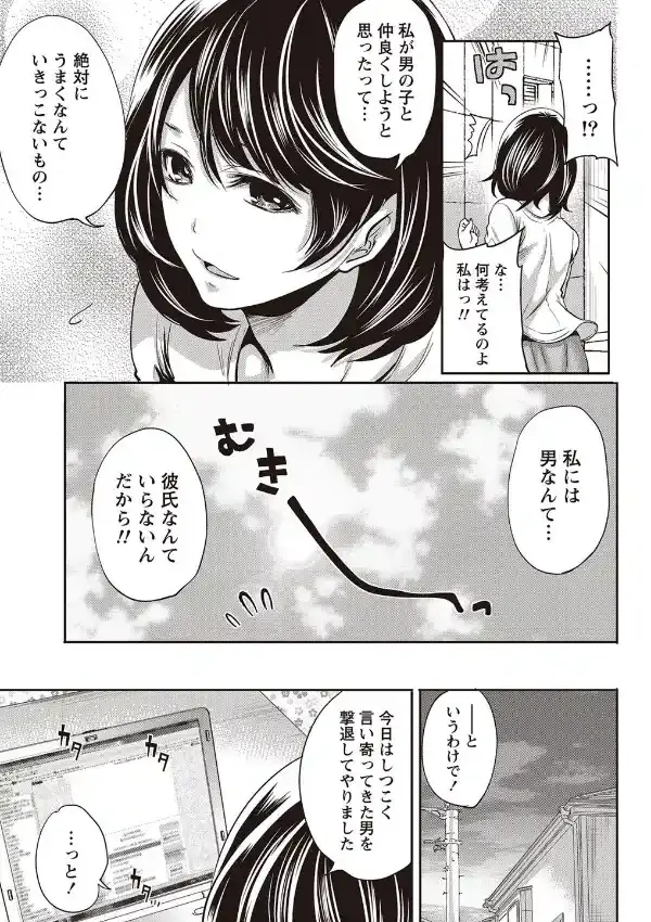 彼氏なんていらないけどエッチがしたい！ （1）6