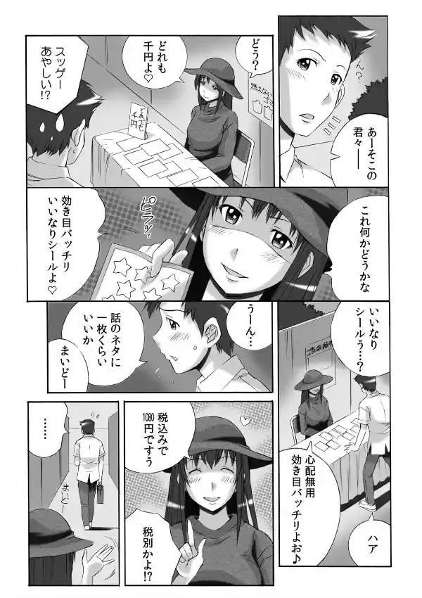 やらシール★〜貼ったらいいなり誰でも即ハメ〜 （1）3