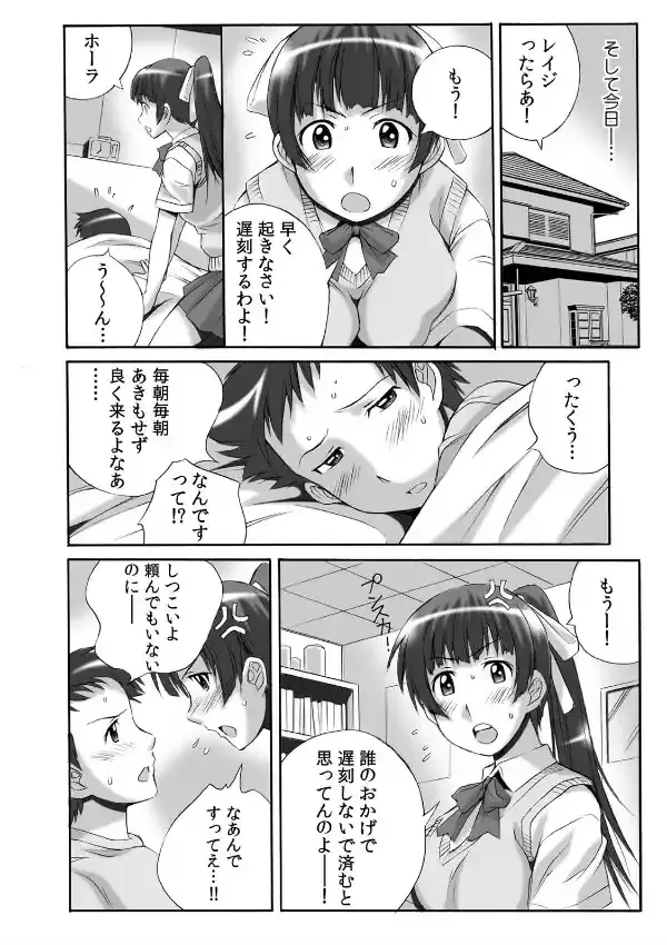 やらシール★〜貼ったらいいなり誰でも即ハメ〜 （1）4