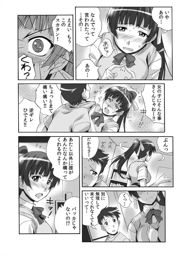 やらシール★〜貼ったらいいなり誰でも即ハメ〜 （1）6