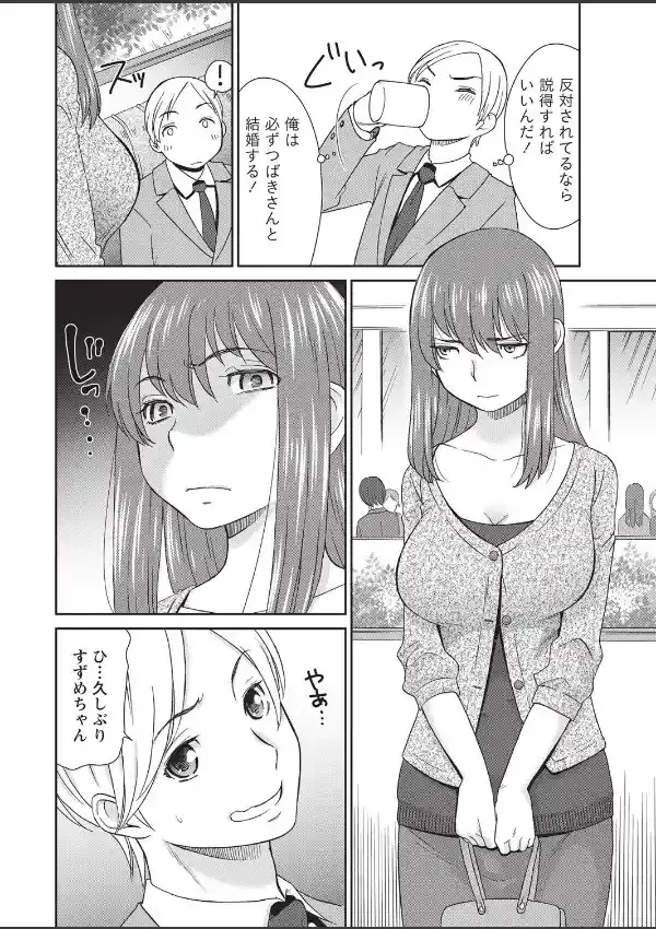 つばきとすずめ 5