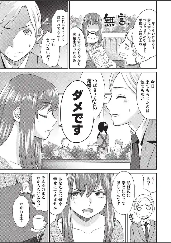 つばきとすずめ 6