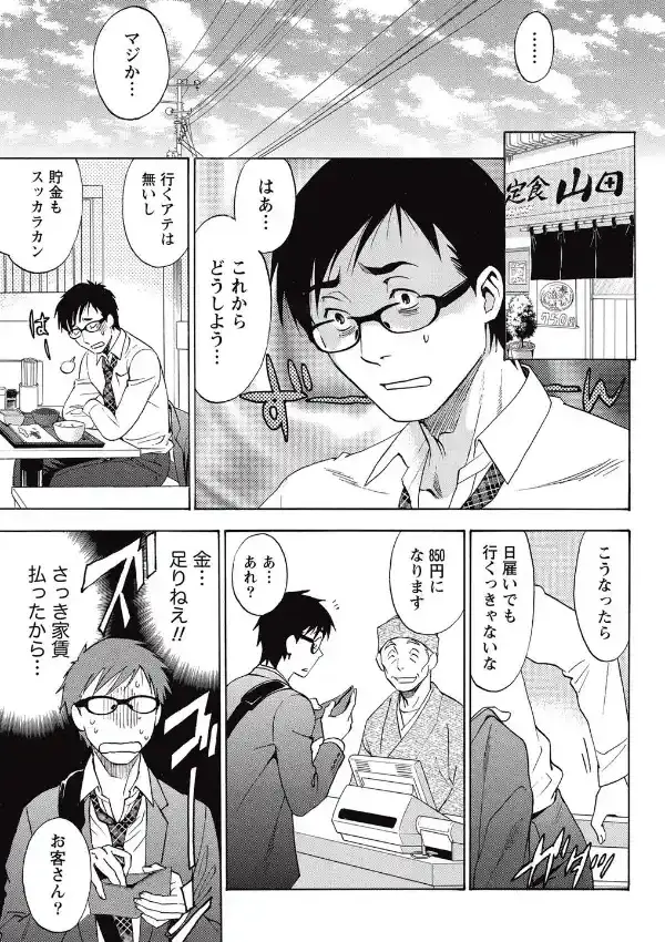 ニセ婚！ （1）6